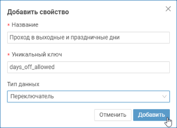 userfields_days_off_allowed.png