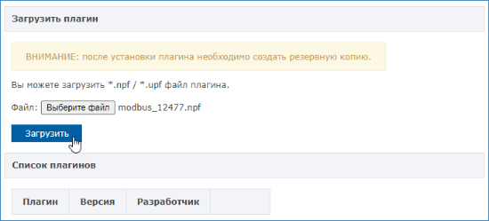 PluginModbus1.png