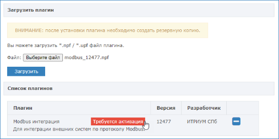PluginModbus2.png