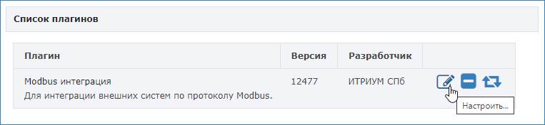 PluginModbus5.png
