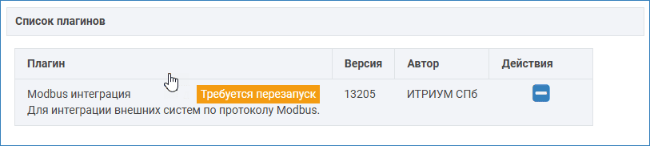 PluginModbus4.png