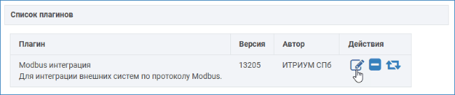 PluginModbus5.png