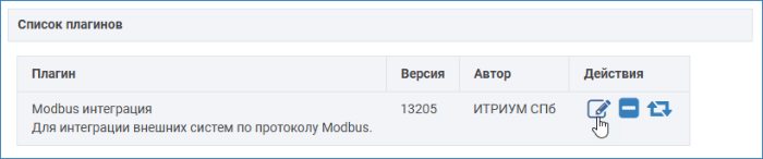 PluginModbus5.png