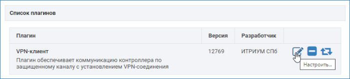 plugin_vpn_prp.png
