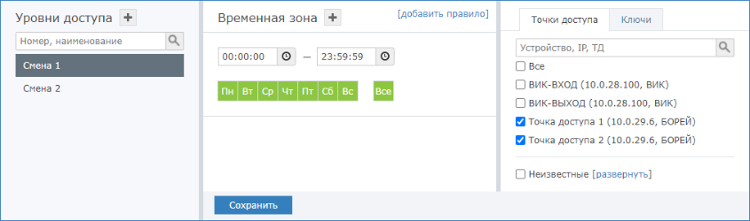 ls_access_levels.png