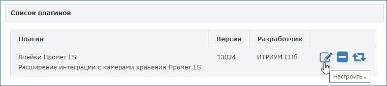 plugin_ls_prp_open.png