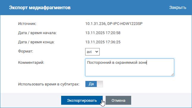 video_archive_export_wnd.png