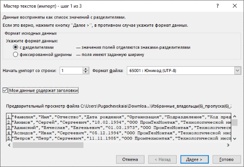 propusk_openCSV1.png