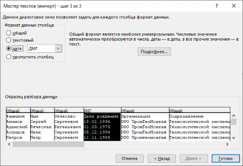 propusk_openCSV3.png