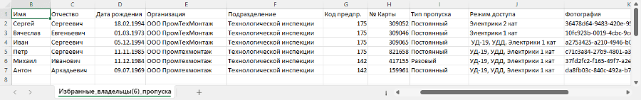 propusk_openCSV4.png