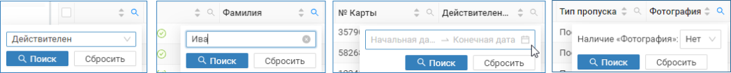 propusk_filtr.png