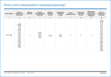 Книга-учета-ежедневного-расхода-радиокарт.png