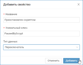 PausedByScrypt_addprp.png