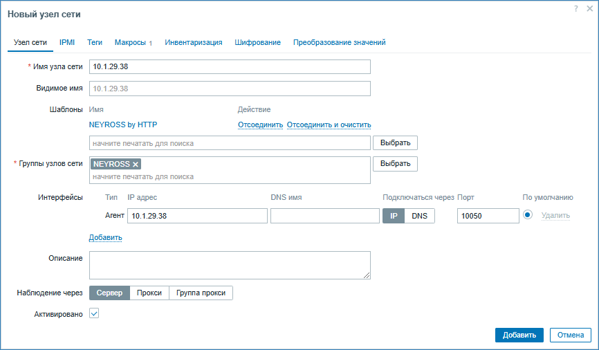zabbix_neyross_item_add.png