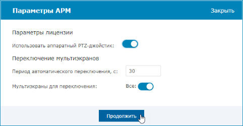 video_arm_conf_ptz.png
