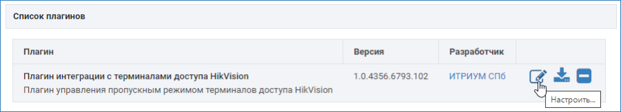 PluginHikVision_prp.png