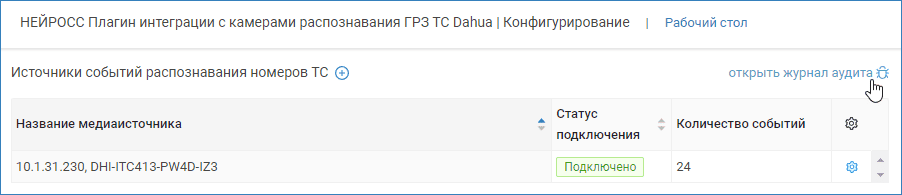 PluginDahua_count.png