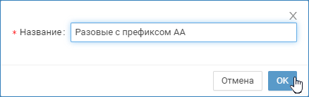 propusk_autonum_counter_add.png