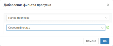 propusk_autonum_filtr_folder.png