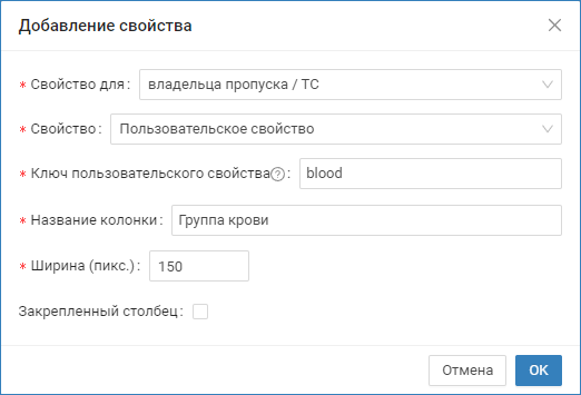 propusk_table_custom_fild_add.png