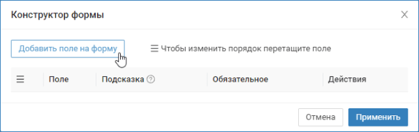form_constructor_addfield.png