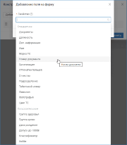 form_constructor_addfield1.png