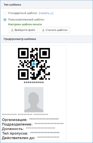 propusk_print_previewtemplate.png