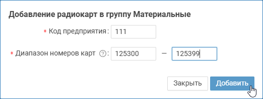 propusk_radiocard_add_params.png