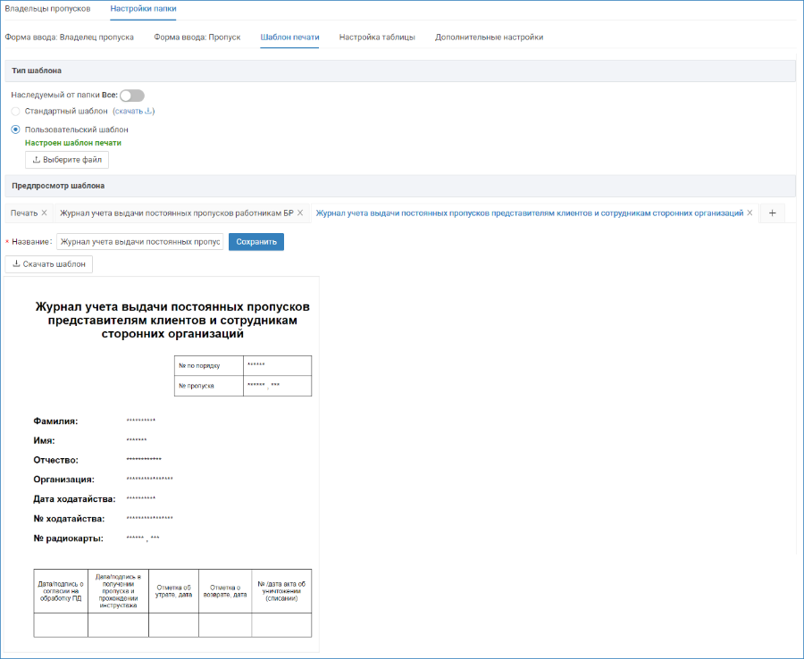 propusk_radiocard_printforms.png