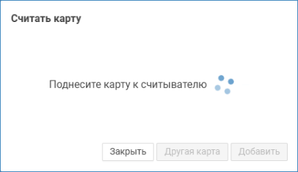 propusk_radiocard_reader1.png