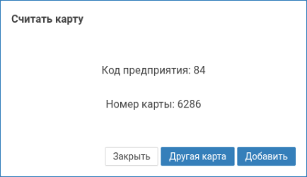 propusk_radiocard_reader2.png