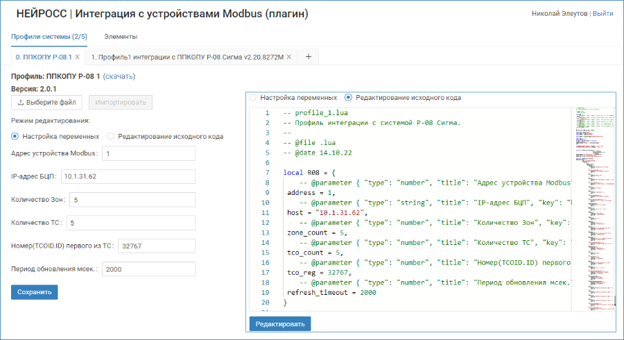 PluginModbus_redactor.png