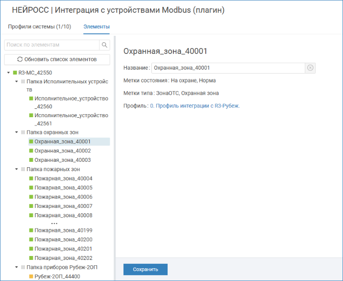 ModbusElementsRubezhR3.png