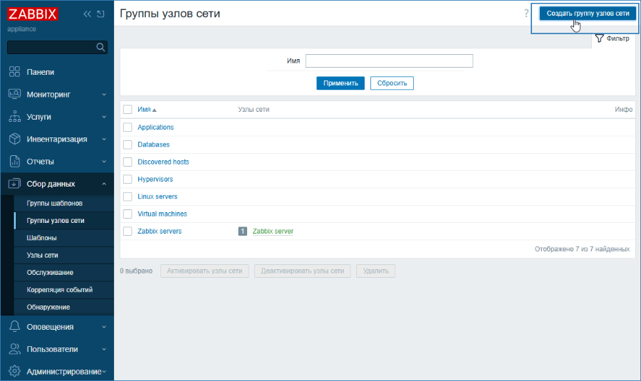 zabbix_AddGroup.png