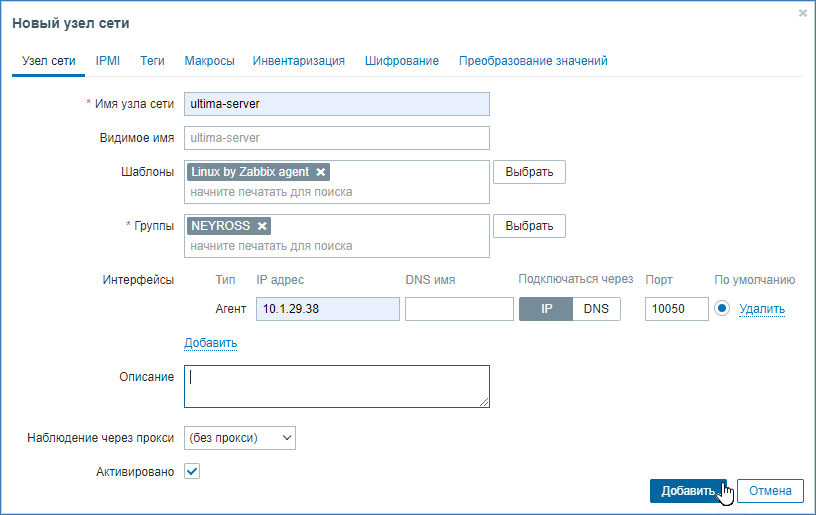 zabbix_AddHost_params.png