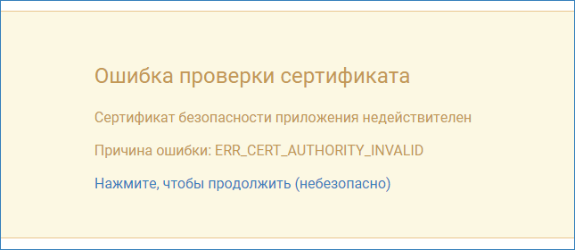 arm_certerror.png