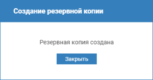 backup_created.png