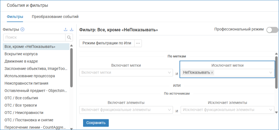 filtr_eventconv_notshow1.png