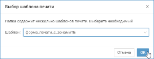 propusk_print_selecttemplate.png