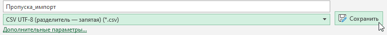 propusk_import4.png