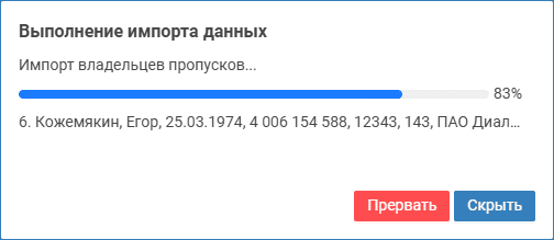 propusk_import5.png