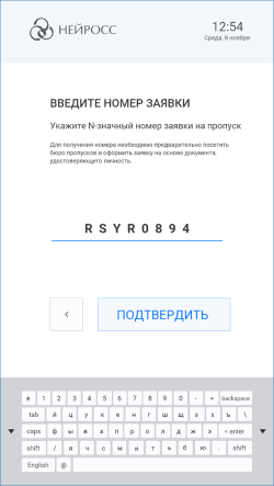 TRVP_RequestNumber.png