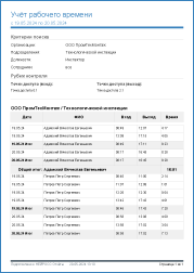 Учёт-рабочего-времени-(базовый).png