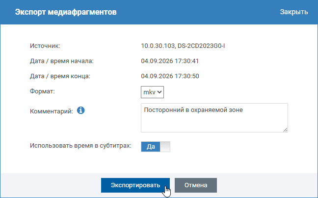 video_archive_export_wnd.png