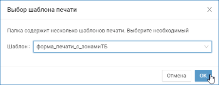 propusk_print_selecttemplate.png