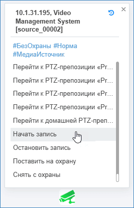 SecurOS_camera_commands.png