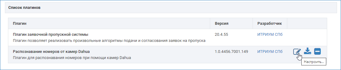 PluginDahua_installfinish.png