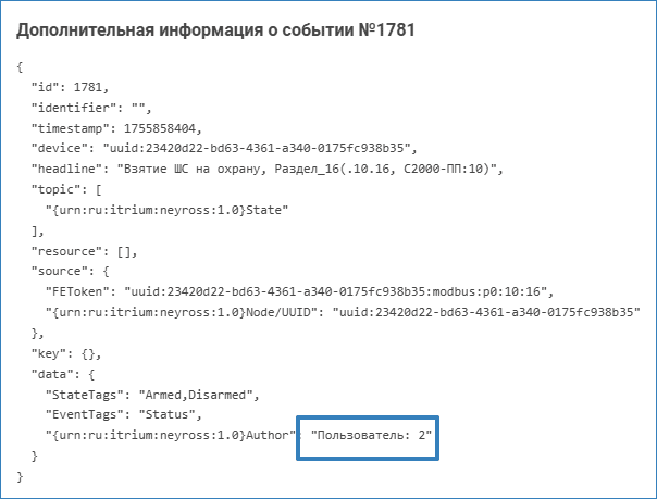 ModbusBolid_event_info.png