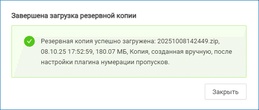neyross_start_backup_import_ok.png
