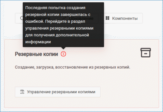 neyross_start_backup_create_err.png